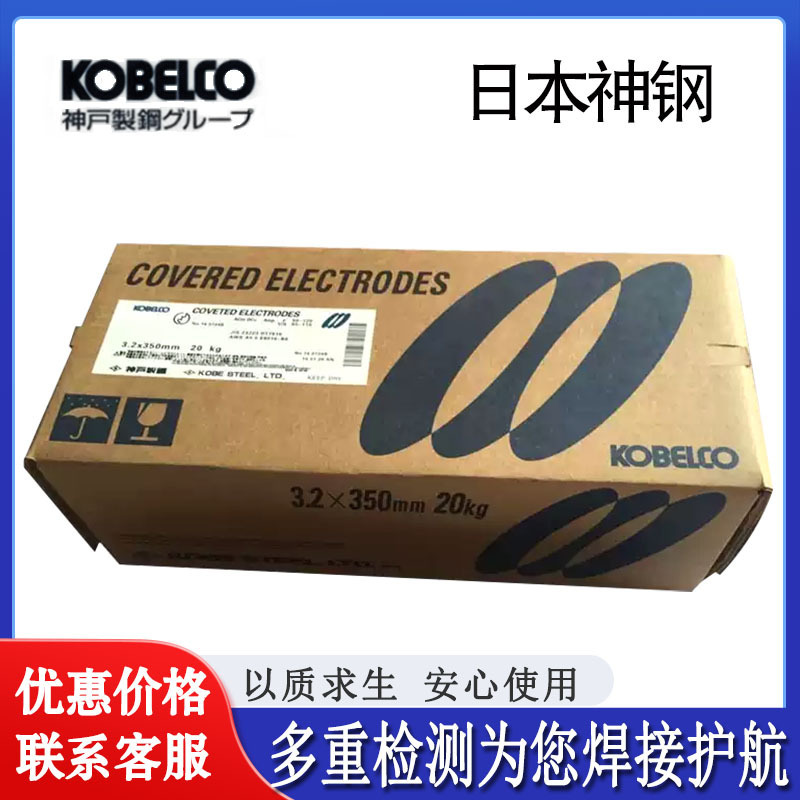 日本神钢 CM-A106H/CM-A106HD E6216-2C1MV 耐热钢焊条