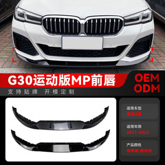 2021-2023 BMW 5 シリーズ g30 g31 M スポーツ 525i 530i MP フロントリップクロスボーダー修正に適しています。