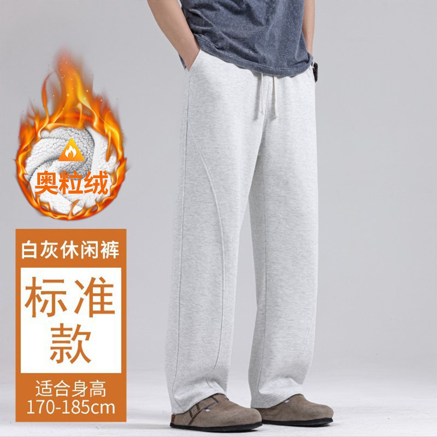 Standard model - white gray plus velvet (recommended height 170-185)