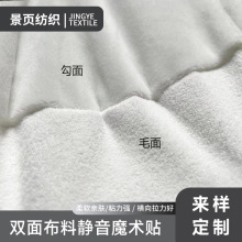 工厂现货双面布料静音魔术贴柔软自粘百贴布婴儿粘扣布