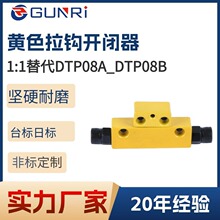 厂家供应台标锁模扣DTP08A_DTP08B模具黄色拉钩开闭器锁模器扣机