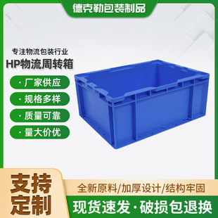 工业塑料周转箱运输带盖大号仓储密封中转箱HP-6系列物流周转箱-阿里巴巴