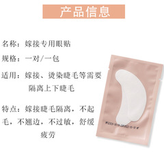 嫁接睫毛眼貼美睫專用工具膠原蛋白隔離卸除下睫毛眼貼超薄透氣裝