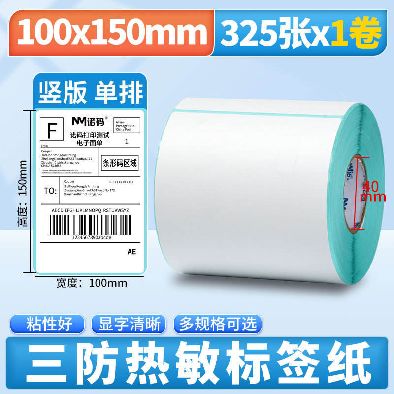 Nomax 3 耐性感熱ラベル紙 60*40 20 30 50 70 80 90 100 空白粘着計量紙|undefined