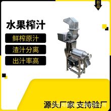 水果汁大型流水线哈木瓜螺旋脱汁机桑葚葡萄1.5T吨榨汁机