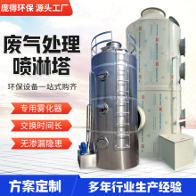 供应pp喷淋塔酸雾净化处理环保设备工业除尘洗涤塔不锈钢喷淋塔