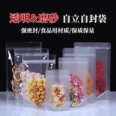 厚みのある透明つや消し自立ジップロックバッグ、香り茶、食品、穀物、ドライフルーツ、茶、ビニール袋、密封袋、鮮度保持袋