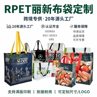 RPET丽新布手提袋防水个性定制广告购物袋可折叠彩印rpet无纺布袋