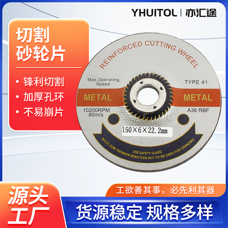 销售切割片砂轮片150*6*22.2金属不锈钢角磨片