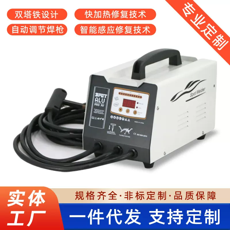 厂家直销 铝车身钣金修复机汽车整形机介子机凹陷修复工具铝专用