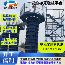 安全梯笼墩柱抱箍平台稳固支撑高效施工高空作业安全防护优选方案