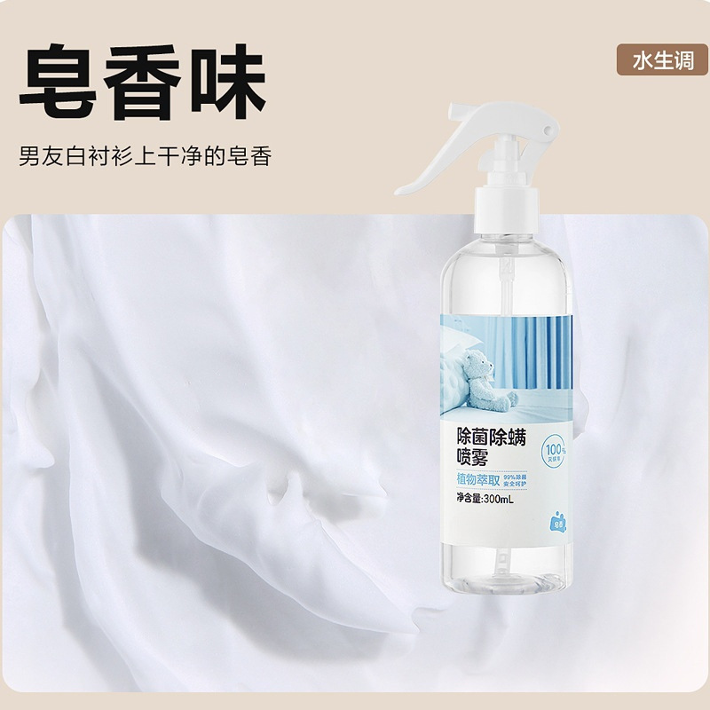 抖音快手爆款同款除螨喷雾祛螨剂同款植物萃取菌祛味螨虫克星除螨|undefined