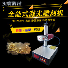 31度3D浮雕激光雕刻机玉石浮雕金属不锈钢激光打标机