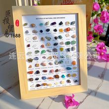 80种水晶矿石标本摆件玛瑙原石地质儿童教学科普跨境奇石收藏相框