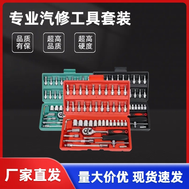 46 herramientas de llave de manga 1 / 4 pequeño trinquete volante destornillador llave de reparación de automóviles pequeño conjunto de hardware de manga