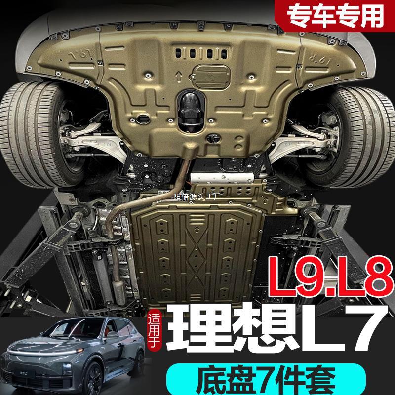 이상적인 L9 | L8 | L7 배터리 낮은 가드 플레이트 원래 공장에 적합 이상적인 MEGA | L6 가드 플레이트 모터 섀시 남성 시간으로 변경