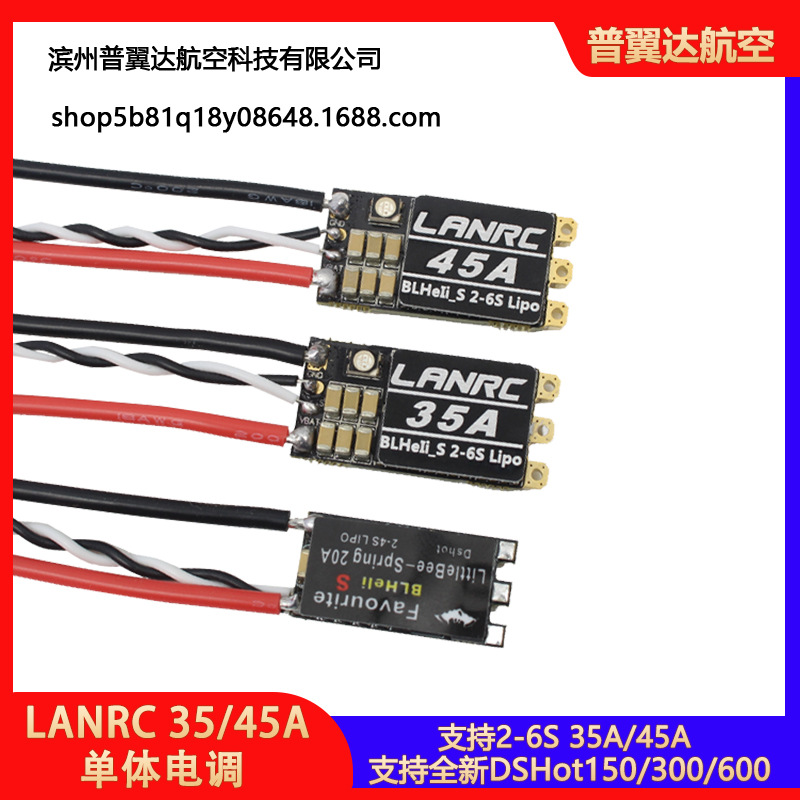 LANRC 20/35/45A正品小蜜蜂航模穿越机单体电调2-6S带LED灯