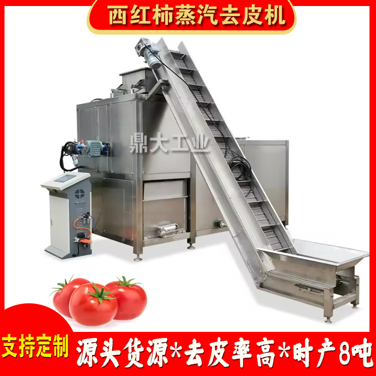 番茄蒸汽去皮机 整机卫生级设计支持西红柿罐头整条深加工生产线