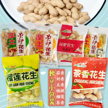 沙土独立小包装核桃奶香五香蒜香吊炉花生袋装散装零食斤斤斤