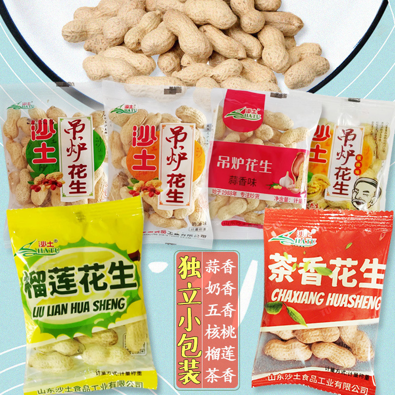 沙土独立小包装核桃奶香五香蒜香吊炉花生袋装散装零食斤斤斤