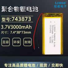743873 3.7v䇾ۺ���늳�3000mAh�ɶ��γ�늎����o���������Դ