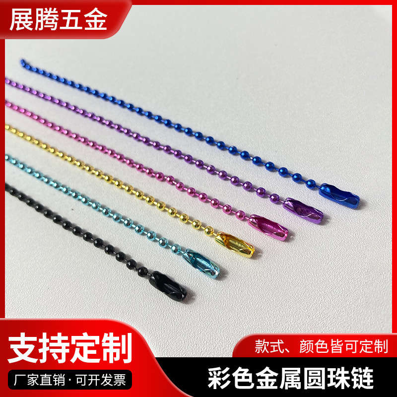 厂家直供电镀金属珠链2.4mm×12cm圆珠链钥匙扣链吊牌链批发|undefined