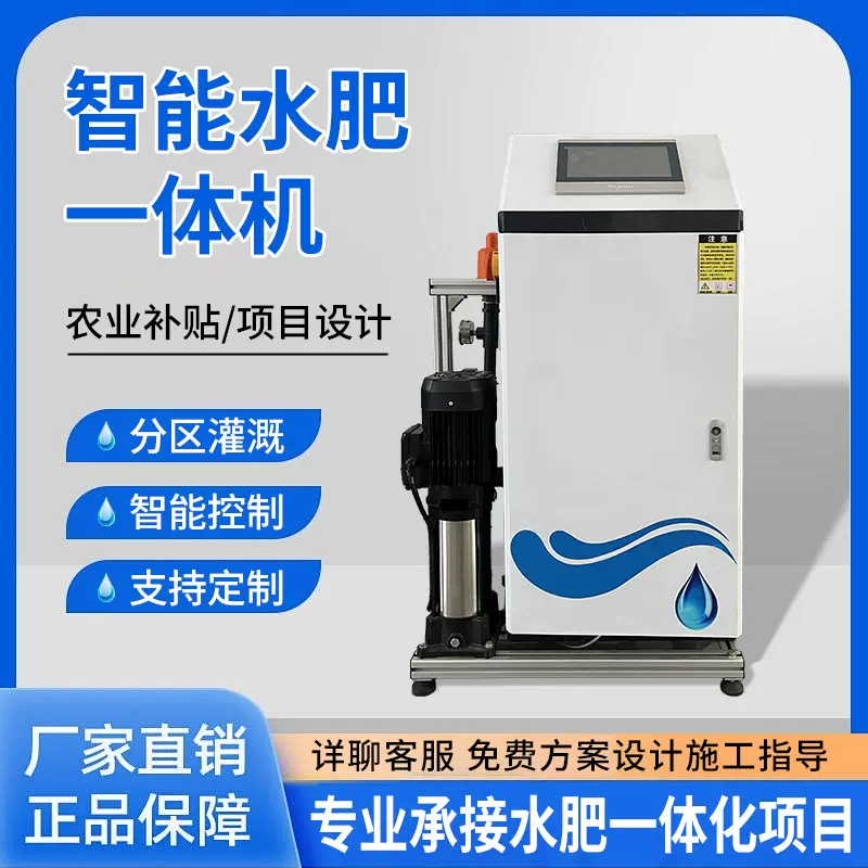 水肥一体机农田大棚果园滴喷灌农业茶园绿化项目一体化灌溉设备