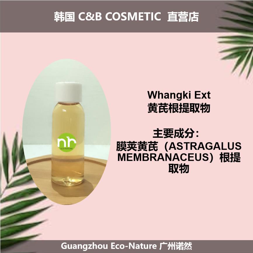 韩国 C&B COSMETIC Whangki Ext 黄芪根提取物