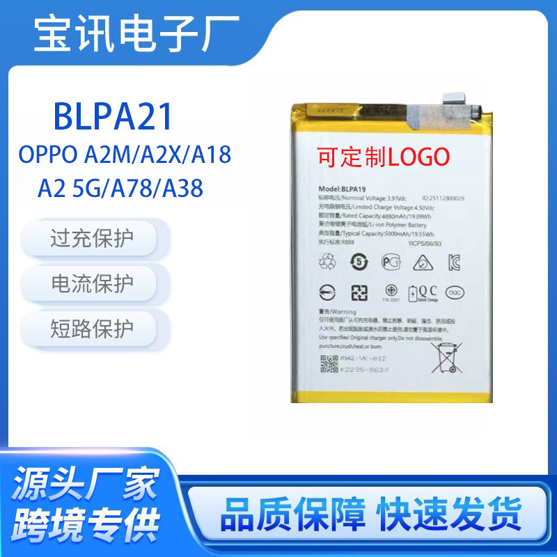 适用OPPOA2M A2X A18手机电池A2 5G电池A78 A38电板BLPA19 BLPA21