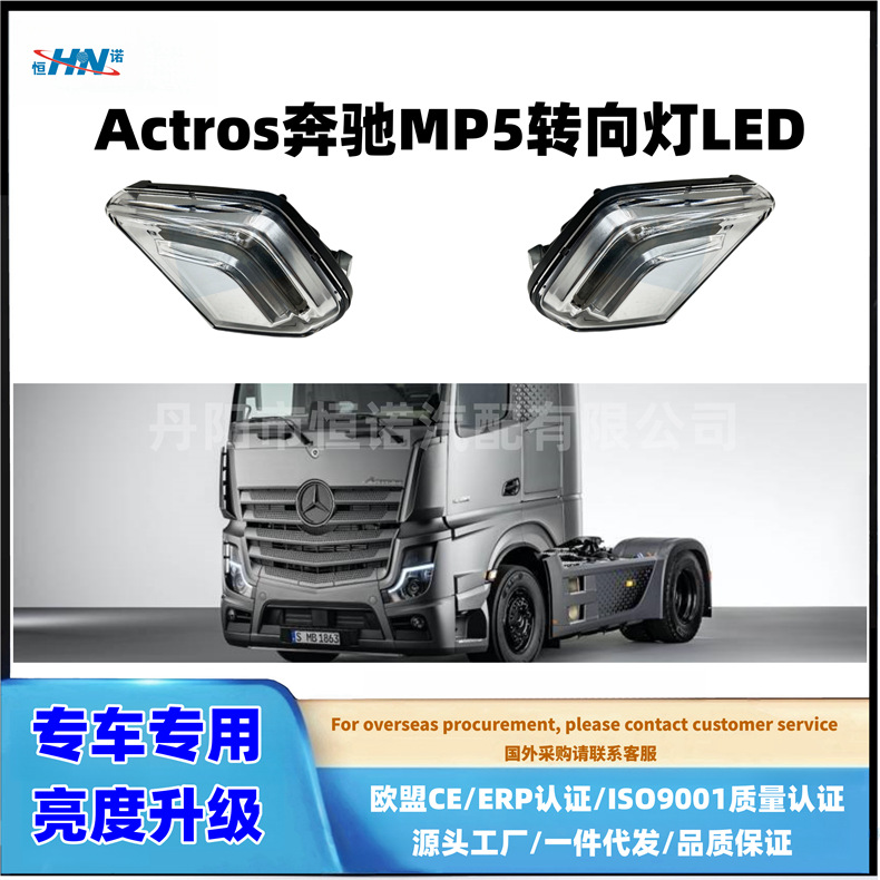 [Hennuo] Aplicable a la luz lateral de dirección MP5 de actros para camiones Mercedes-Benz 9608201421 / 9608201521