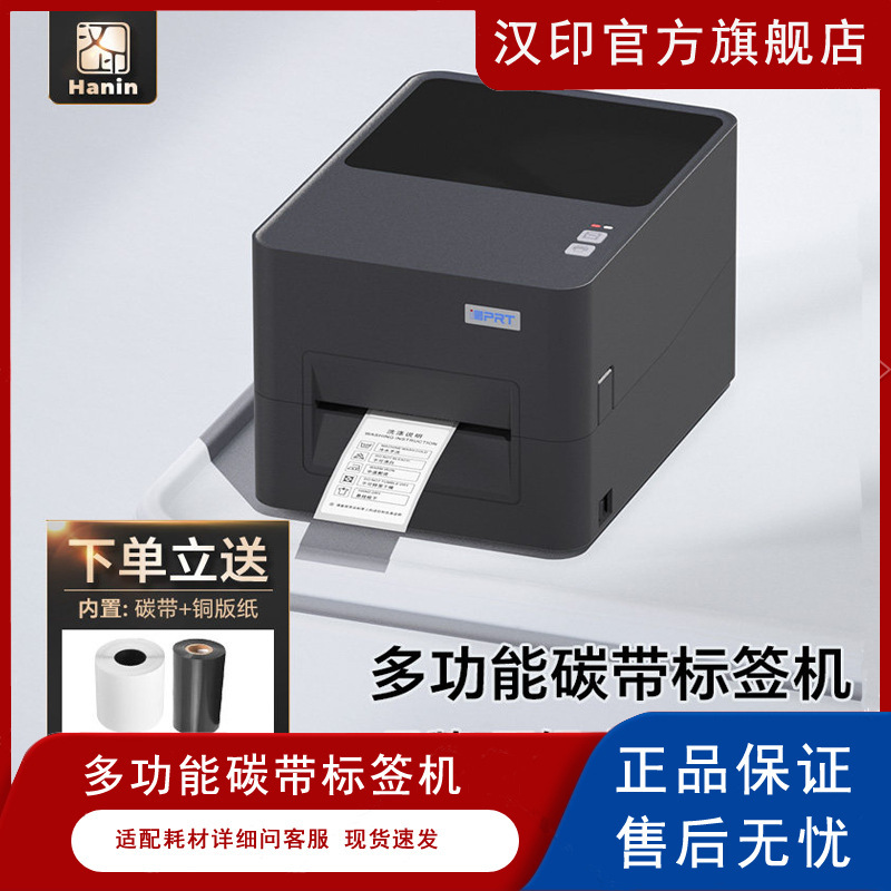 Hanyin If4 Ribbon Label Barcode Printer, One Machine for All Purposes, for Commercial Use in Clothing Tags and Wash Labels Hanyin If4 Ribbon Label Barcode Printer, One Machine for All Purposes, for Commercial Use in Clothing Tags and Wash Labels