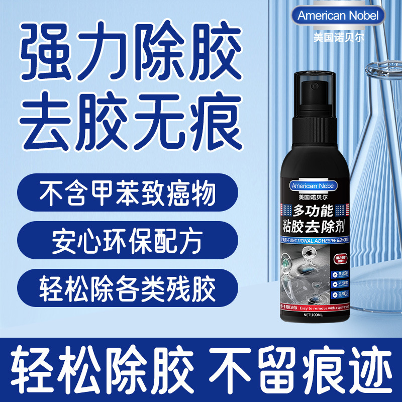 多功能除胶剂家用万能去胶神器强力汽车玻璃双面粘胶不干胶清除剂|undefined