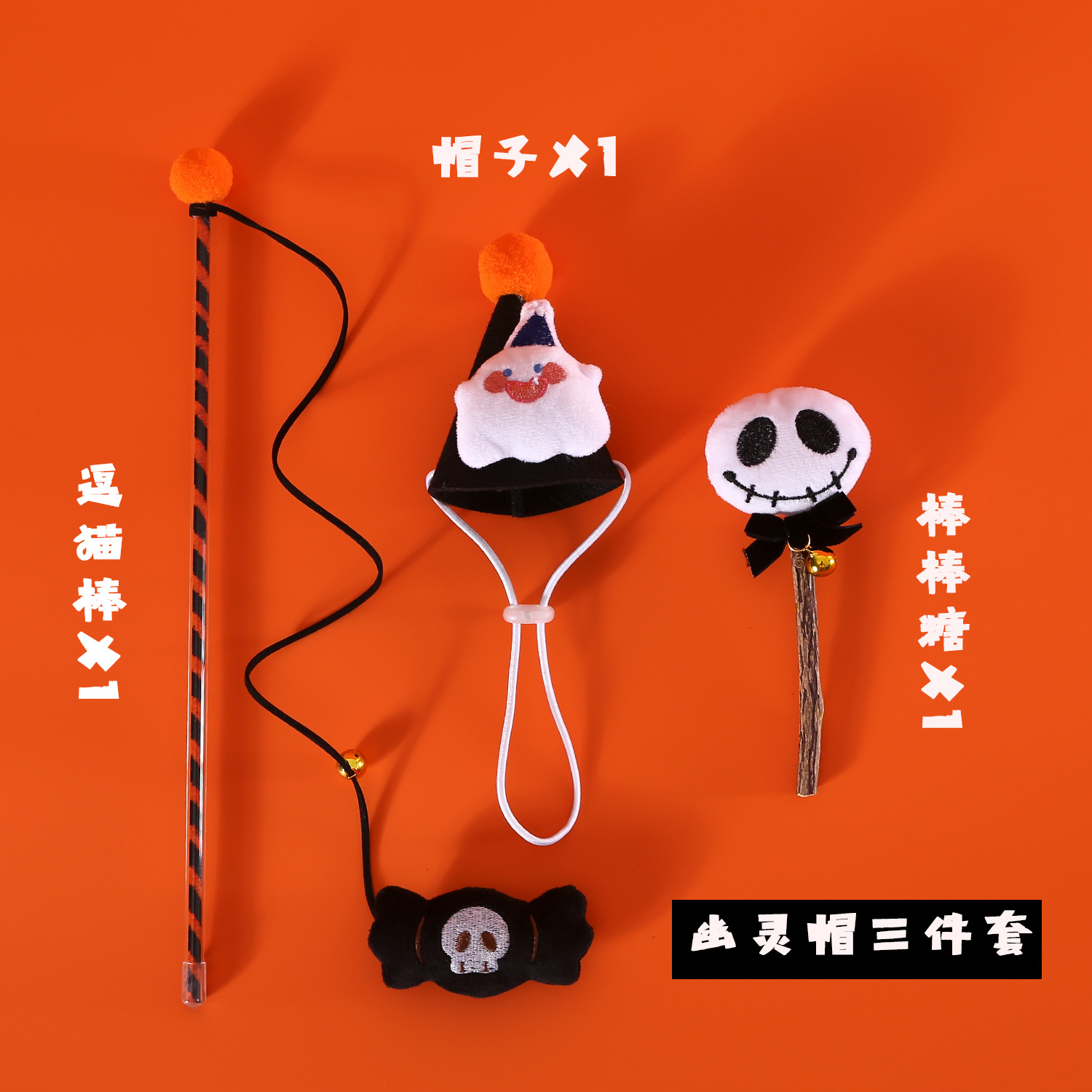 Mascotas gatos Halloween tres piezas set sombrero de dibujos animados fantasmas gatos palo calabaza sonido palo molar juguete regalo