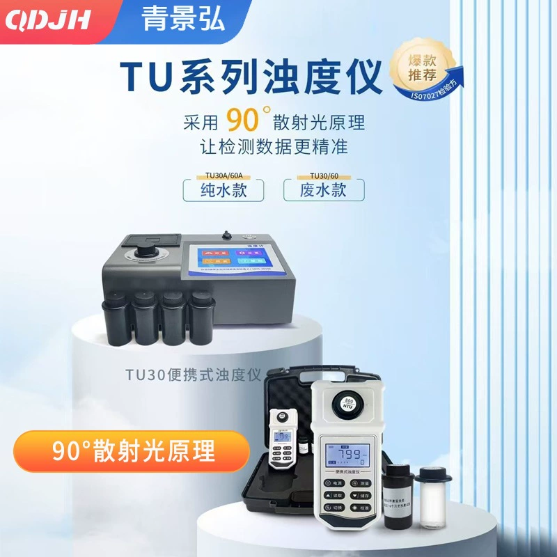 Настольный измеритель мутности микрокомпьютера 90 ° принцип рассеянного света