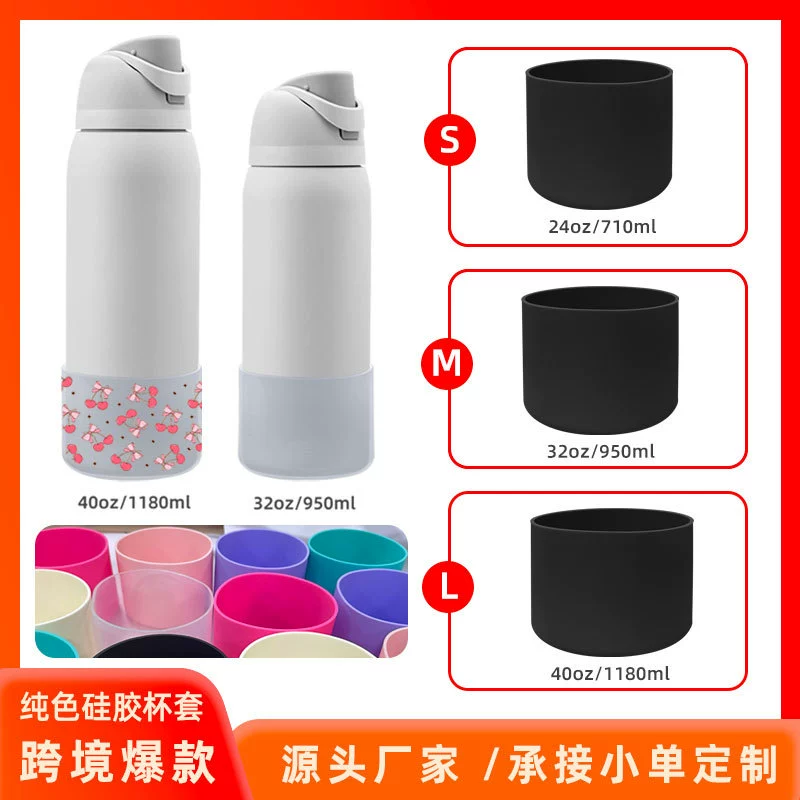 (Cross-border trading), silicone non-slip protective case, 32, 40 oz