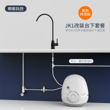 净水器水龙头304不锈钢2分适用无限极改装享优乐改台下含全套配件