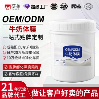 OEM定制牛奶体膜身体乳烟酰胺冷白皮全身嫩白焕亮体膜贴牌代加工