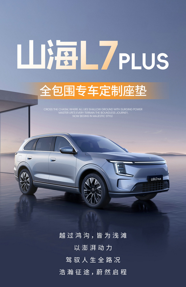 2026 New Model Jietu Shanhai L7 Plus Seat Covers for Five-Seater Vehicles, Full Coverage Car Seat Cushions