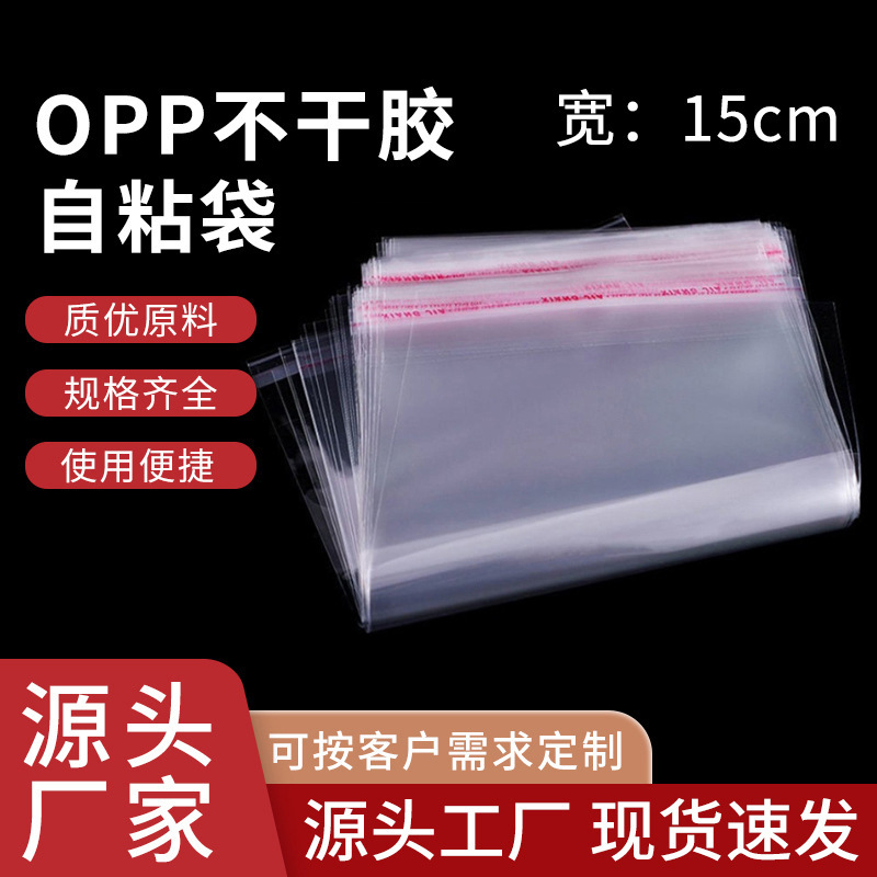 Spot Opp Bag Self-Adhesive Bag Self-Adhesive Transparent Ziplock Bag Width 15cm Plastic Printing Packaging Bag Wholesale Gifts