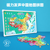 磁力发声中国地图认知拼图3-8岁儿童益智早教有声磁性拼图玩具厂