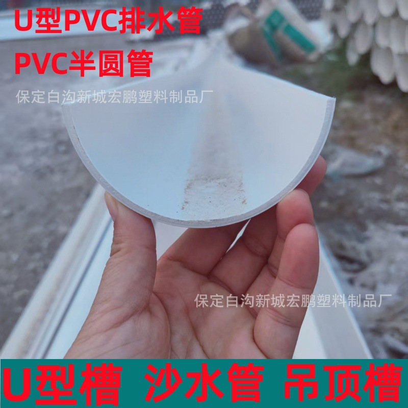 PVC排水管U型槽半圆集装箱压条50/75/110//160/200/250圆管分两片