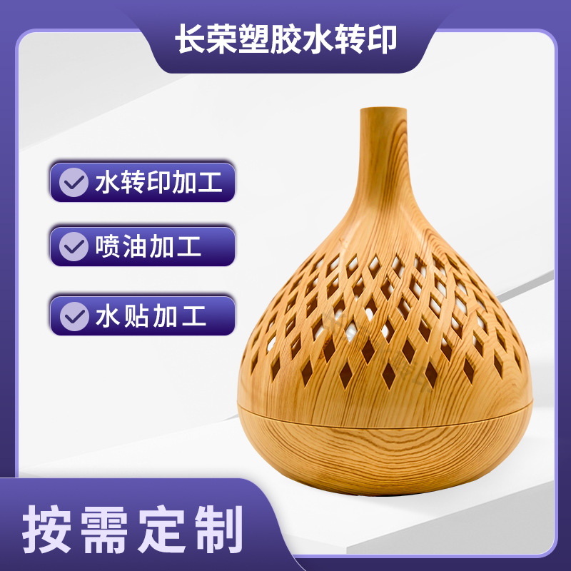 家具用品香薰机木纹水转印厂家自动化塑料树脂外壳喷油哑光工艺