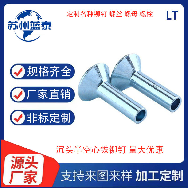 JIS B 1215-1976空心镀锌铁铆钉镀蓝白锌沉头异型机械设备