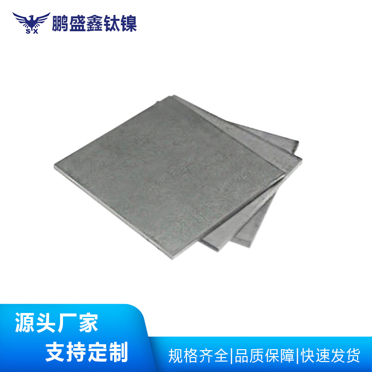 鹏盛鑫供应N6镍板加工件规格 镍材 镍板材镍加工件