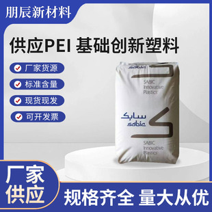 Supply of Pei Basic Innovative Plastic Jd7201 High Strength, Thermal Stability and High Temperature Resistance