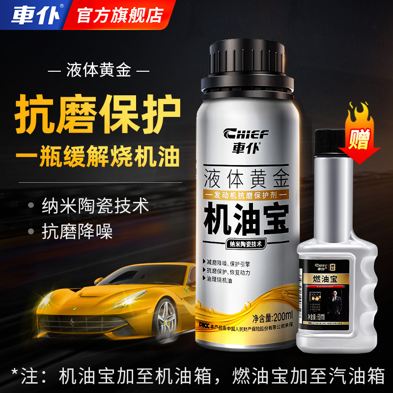 Baohu Chefu Engine Oil Additive Anti-Wear Protection Noise Reduction Repair (Oil additive) - 200ml-engine-oil-additive-free-fuel-additive