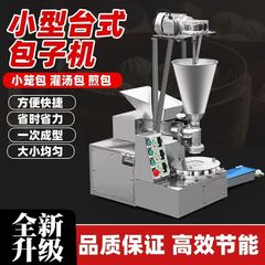 全自动变频小型包子机 早餐店食堂商用仿手工包子机 包子机全自动