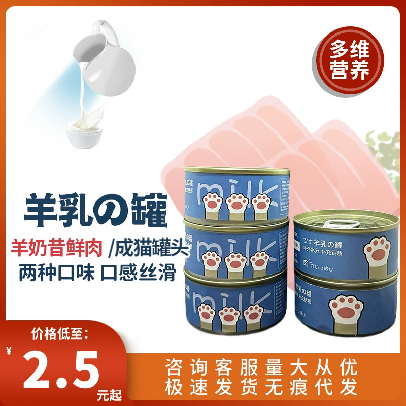 Молоко для кошек женское для кошек послеродовое питание специальные консервы козье молоко для кошек Беременные кошки лактация корм для кошек закуска банка
