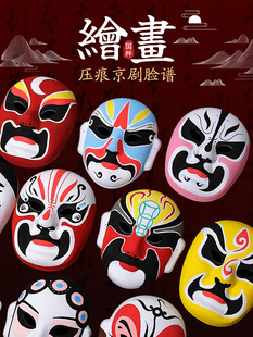 Beijing Opera Facial Mask Handmade DIY Mask Blank Intangible Cultural Heritage Making Children's Painting Graffiti Kindergarten Parent-Child Activity