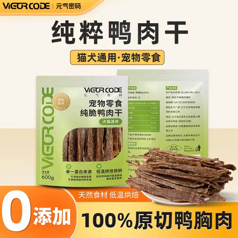 Юань Ци Код Собака Закуски Утиная грудь Сушеная тренировочная награда Домашнее животное Шлифовальная палочка Сушеные куриные закуски